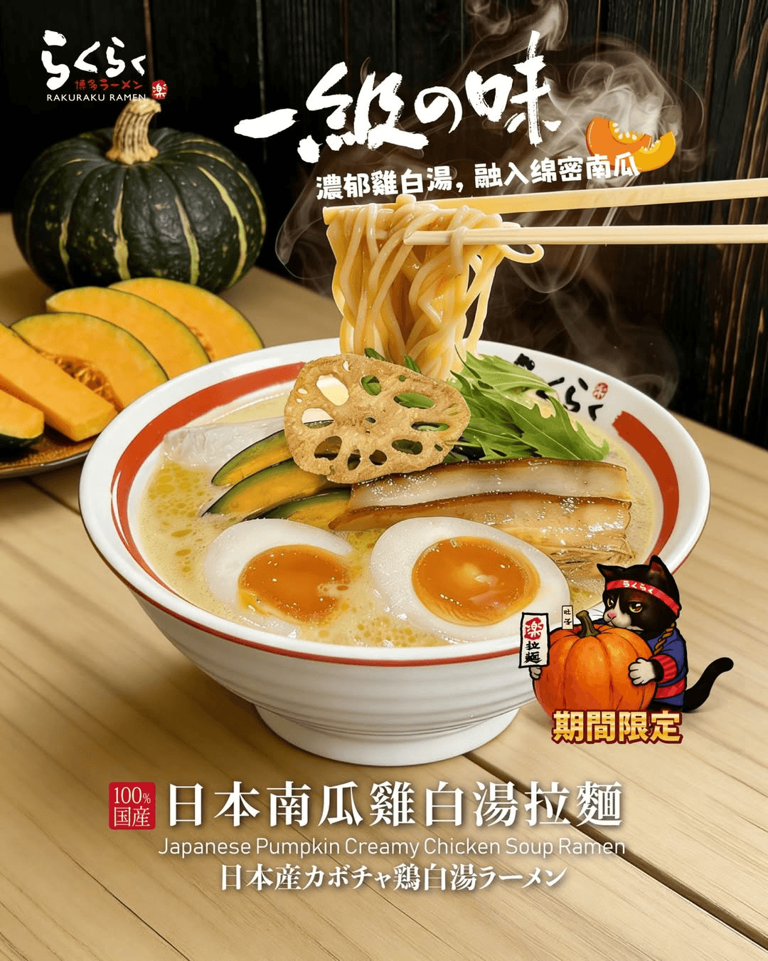 Rakuraku Ramen MegaBox