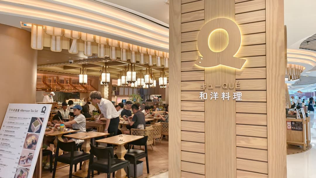 QUE (New Town Plaza)