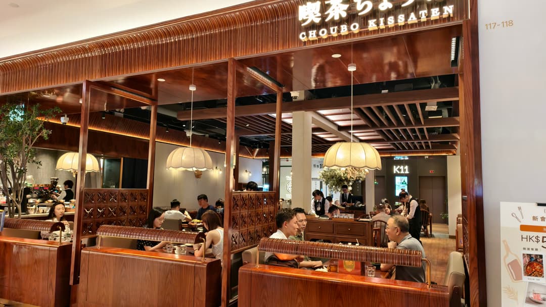喫茶ちょうぼ (Choubo Kissaten 尖沙咀店)